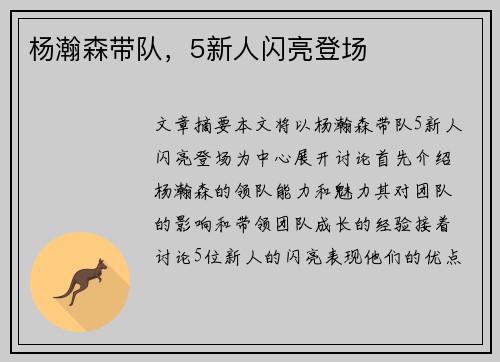 杨瀚森带队，5新人闪亮登场